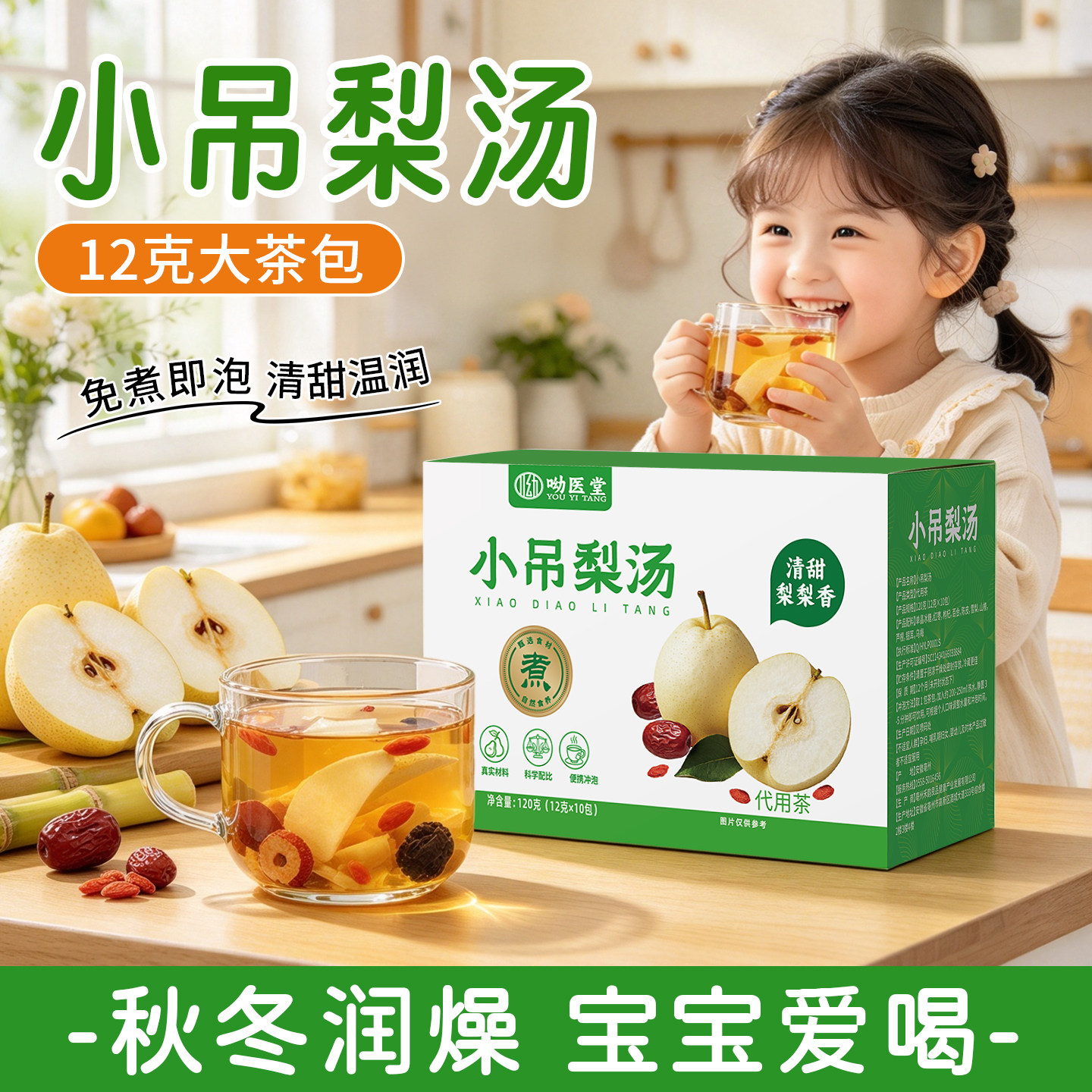 小吊梨汤官方旗舰店竹蔗茅根雪梨茶包秋天适合孩子泡水喝的养生茶
