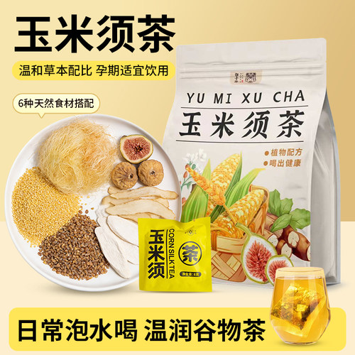 温和配方玉米须茶包独立小包装
