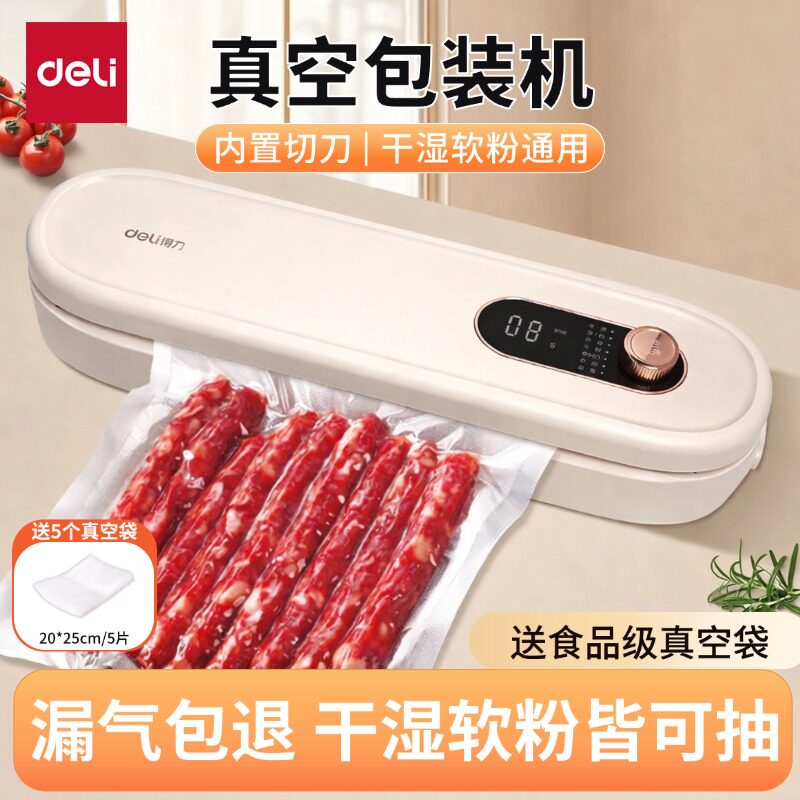 得力lm669全自动真空机封口机家用食品包装机大吸力保鲜密封机压缩两用