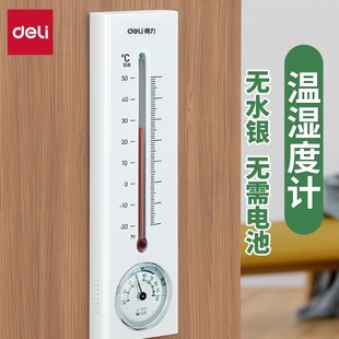 得力温湿度计壁挂式家用温度干湿度表