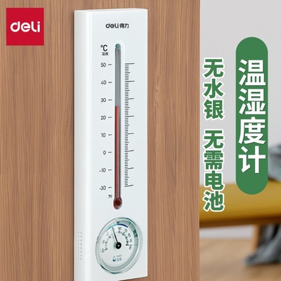 得力温湿度计壁挂式家用温度干湿度表大棚仓库悬挂药店室内外包邮