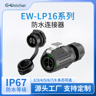 LP16防水连接器单M16孔螺母式 9芯航空插头座 安装