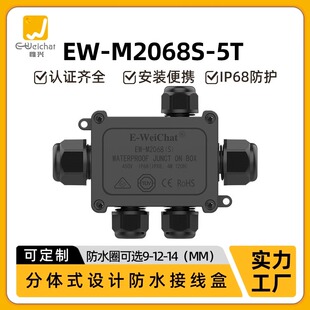 防水接线盒分线盒一进四出阻燃户外防水工业电源五通电缆分线器