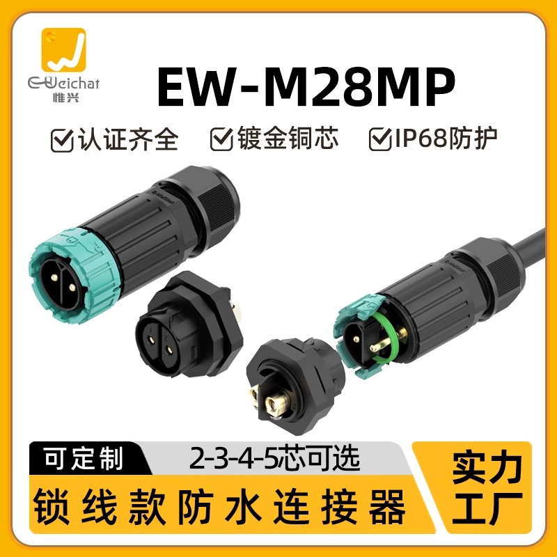 M28MP面板座防水航空插头2/3/4/5芯大电流40A防水连接器电缆接头