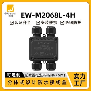 H型防水接线盒二进二出4T分线器IP68户外防雨水可地埋灯光分线器