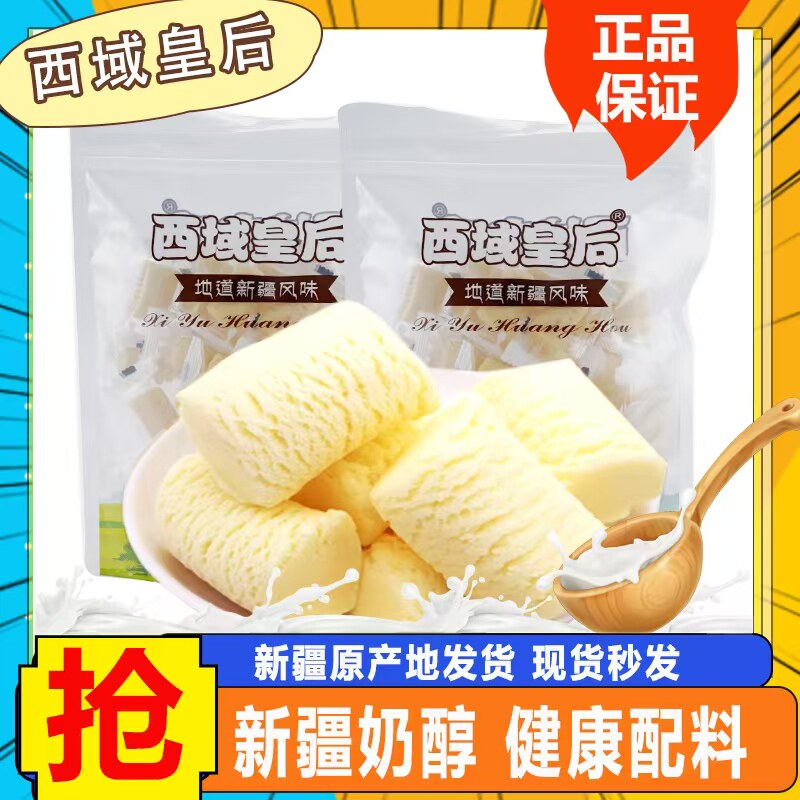 西域皇后奶醇新疆特产奶疙瘩500g正宗休闲零食牛奶块原味乳酪奶酪