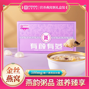 開蓋即食送禮好選 8碗 滋養有范石斛陳皮茉莉燕窩粥禮盒裝 252g