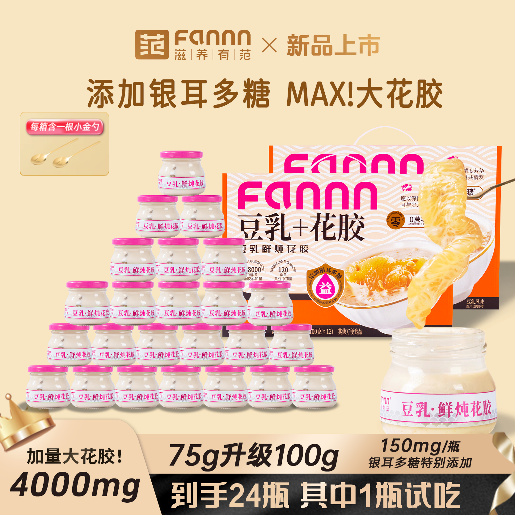 二箱起送【加热器】滋养有范豆乳鲜炖花胶豆乳花胶银耳即食礼盒装,传统滋补营养品,花胶/鱼胶及其制品,淘宝优惠券,粉丝福利购,淘宝优惠卷