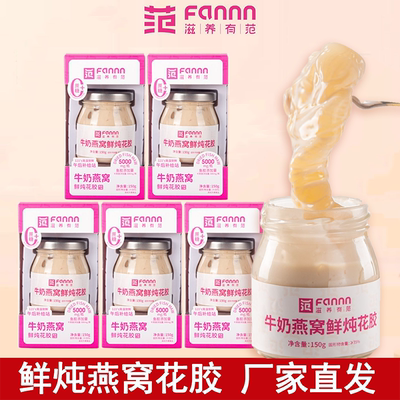 官方滋养有范鲜牛奶花胶燕窝栈燕