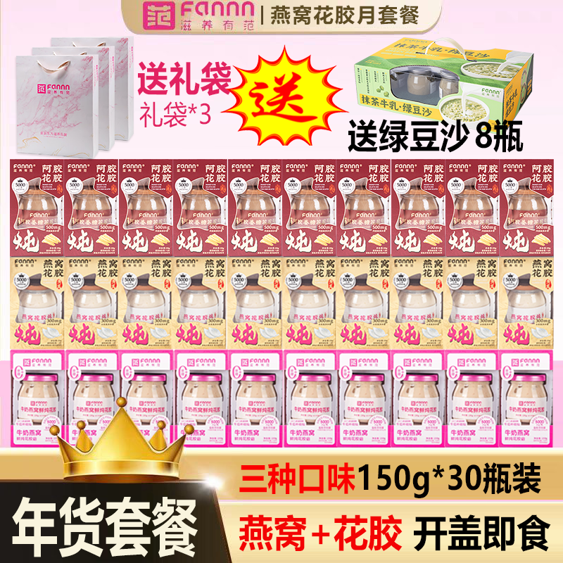 【年货大礼包增加热器】滋养有范牛奶花胶燕窝送年货礼盒送人高端