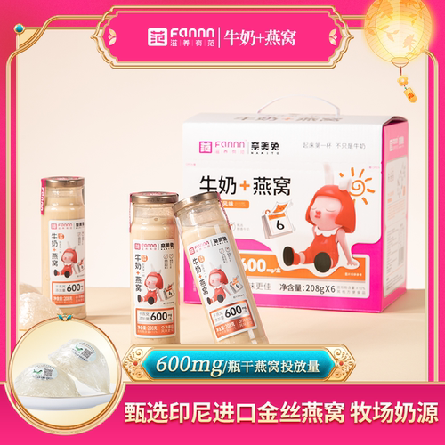 滋养有范牛奶燕窝早餐轻食健康