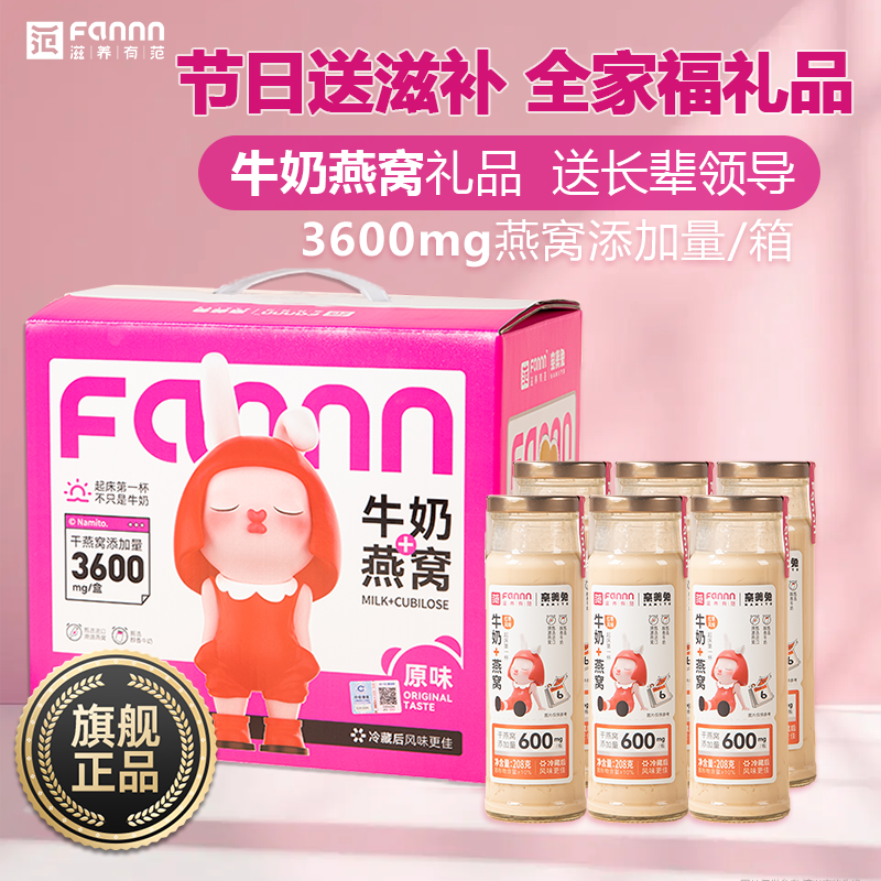 滋养有范鲜炖牛奶燕窝即食礼盒装