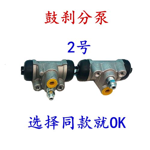 电动四轮车刹车分泵油刹泵鼓刹分泵御G捷马雷丁道爵康迪宝路达时