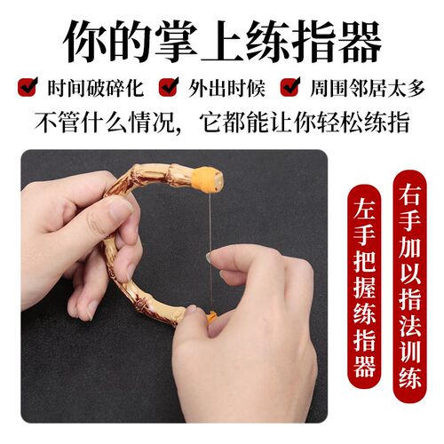 琵琶轮指练习器手工竹节s手指指法训练器练指器随时随地练琴小工