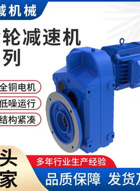 FAF87平行轴减速机FAF97FAF107FAF127FAF157斜齿轮减速器结构紧凑