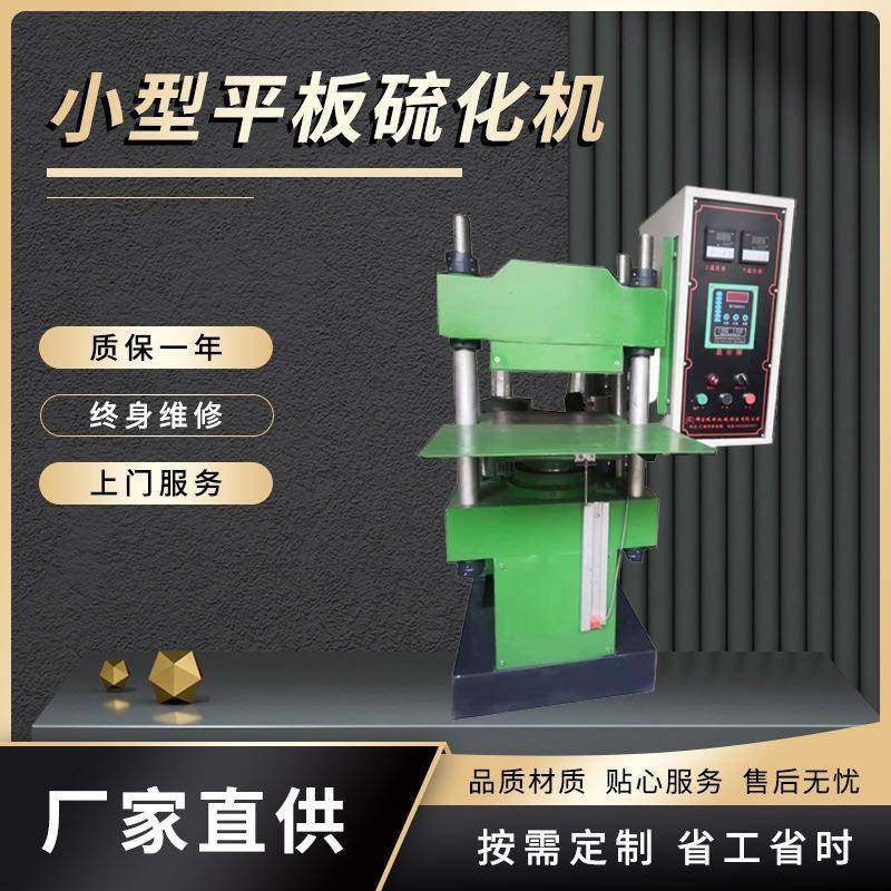 小型平板硫化机实验室全自动小型硅橡胶硫化机30T立式液压硫化机,五金/工具,硫化机,淘宝优惠券,粉丝福利购,淘宝优惠卷