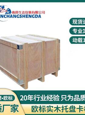 热处理实木木箱IPPC南昌大型熏蒸夹板ISPM15包装箱物流运输承重