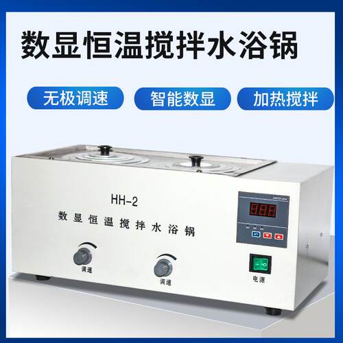 数显恒温水浴锅磁力搅拌水浴锅实验室工业恒温水箱水槽磁力搅拌器