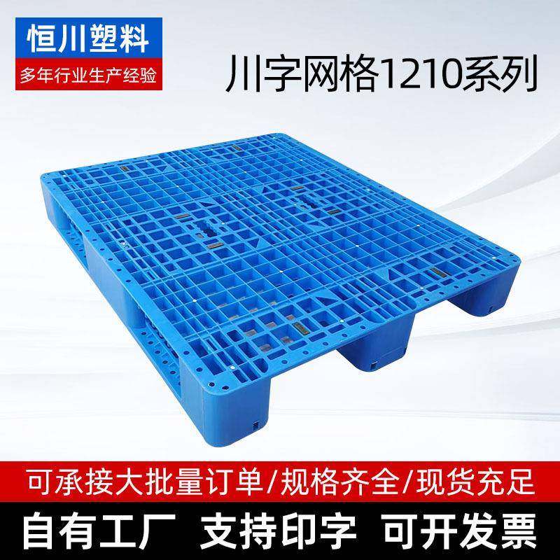 塑胶卡板1210川字网格托盘新能源专属地台板物流胶栈板塑料托盘,包装,塑料托盘,淘宝优惠券,粉丝福利购,淘宝优惠卷