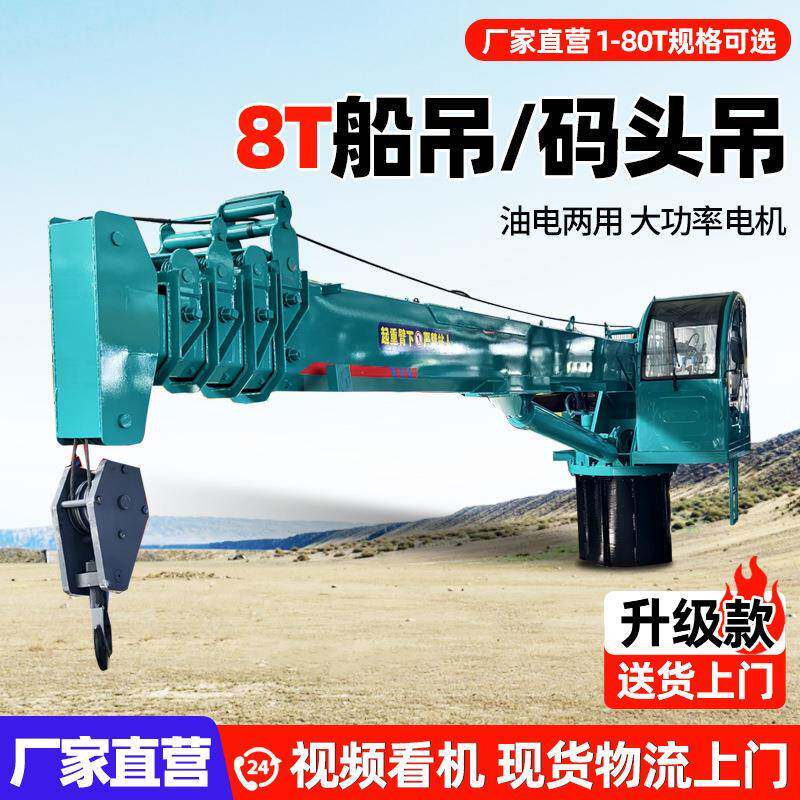 固定式船吊8吨液压伸缩臂式船用吊机油电混用船用起重机