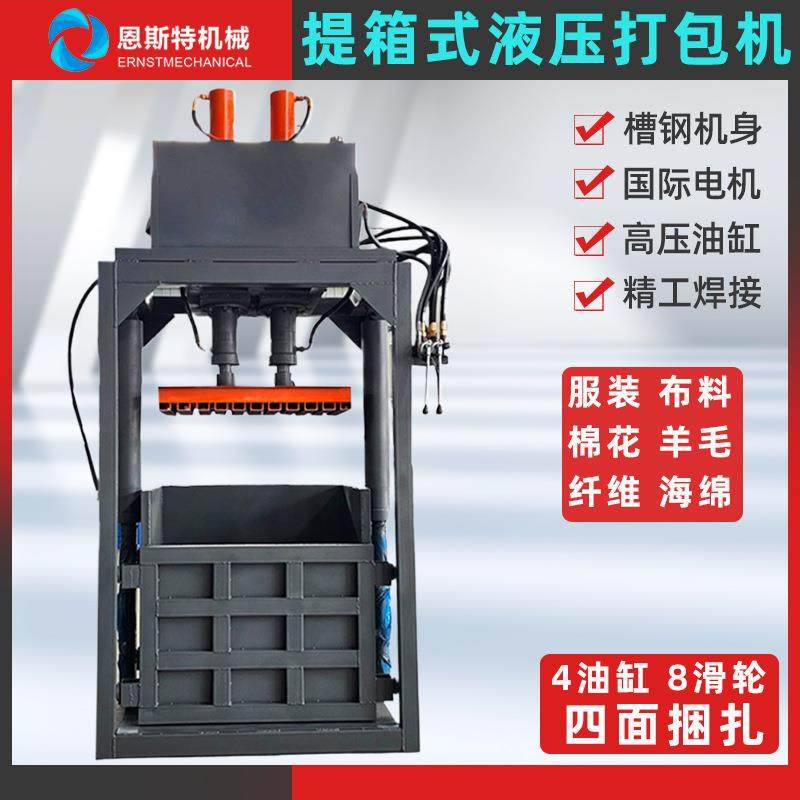 机服装打包机四面捆扎棉花布料羊毛打包机提箱式立式液压打包,办公设备/耗材/相关服务,捆扎机/打包机,淘宝优惠券,粉丝福利购,淘宝优惠卷