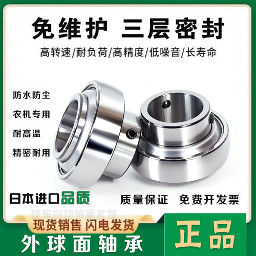 日本进口品质外球面免维护轴承 UC319 UC320 UC322 UC324 UC326