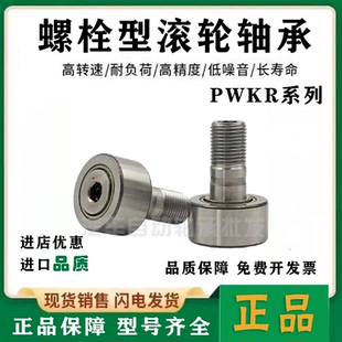 螺栓型滚轮轴承KR KRV 16 19 22 26 30 32 35 40 47 B-PP-A PPA