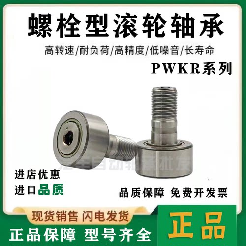 螺栓型滚轮轴承KR KRV 16 19 22 26 30 32 35 40 47 B-PP-A PPA