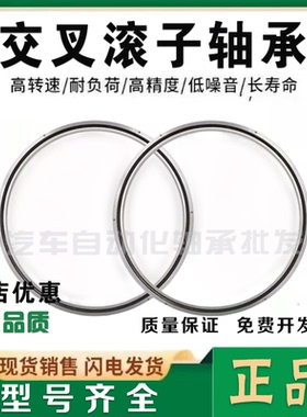 进口高精高耐交叉滚子轴承RB50050 60040 70040 70045 P5 P4 高刚