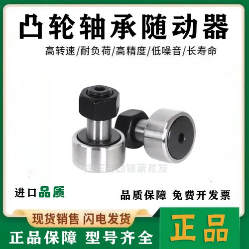 进口品质凸轮随动器螺栓滚轮轴承CFS4FV CFS5FV CFS6FV重载轴承