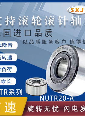 进口支撑滚轮轴承NUTR ANTR 12 15 17 20 25 30 35 40 45 50 PP-A