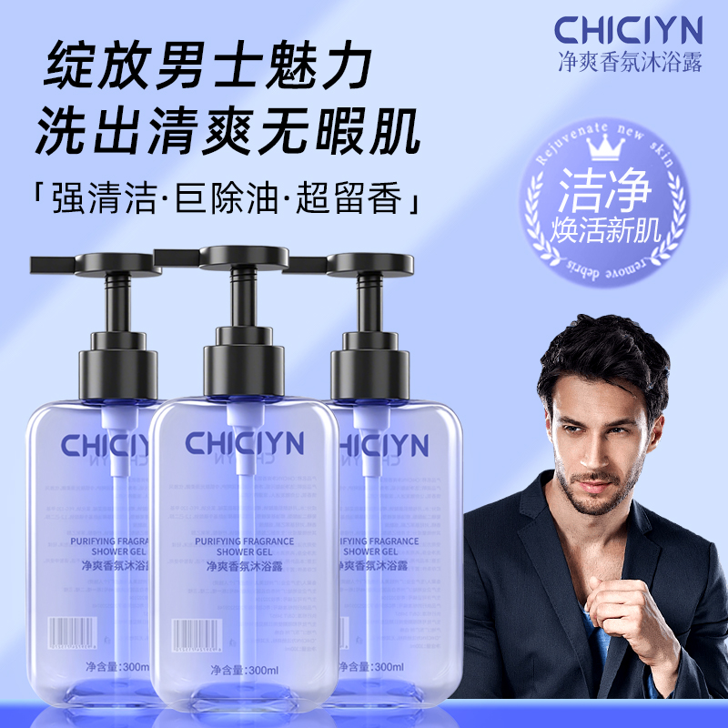 【胖东来爆款】香氛净爽沐浴露