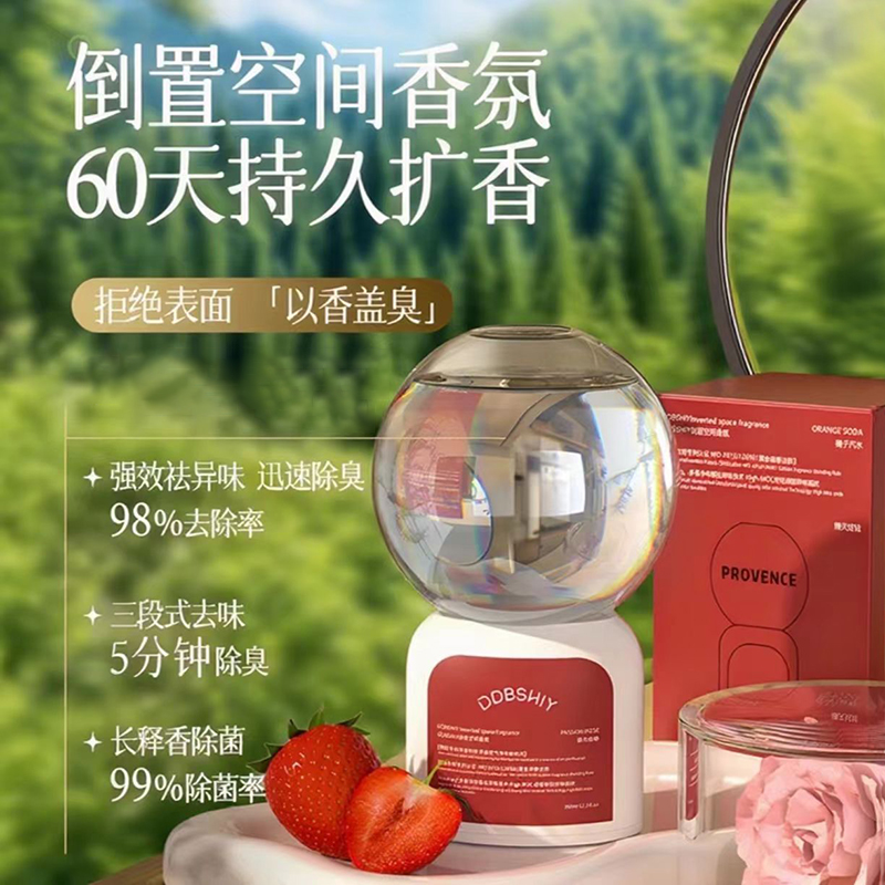 24小时留香！倒置香薰除菌率99%