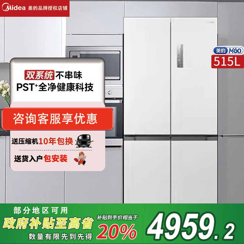美的 MR-541WUSPZE超薄冰箱M60cm零嵌入式制冰十字对开双开四门