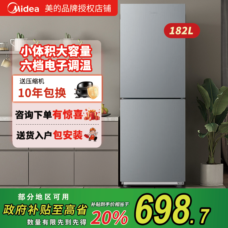 Midea/美的BCD-182M租房宿舍二级节能低噪冰箱小型家用双开门两门