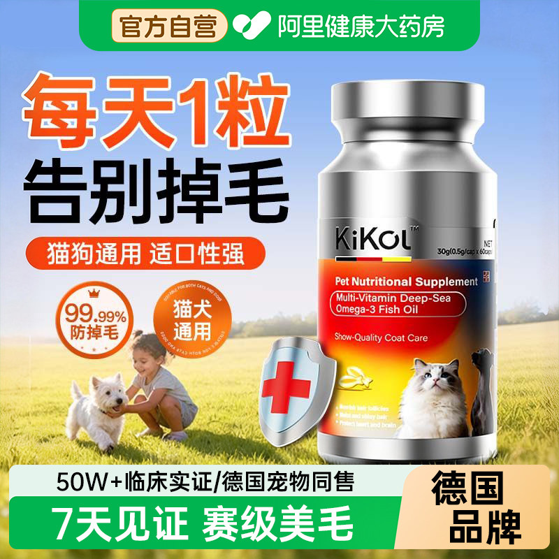 kikol深海鱼油宠物专用猫用狗狗幼猫防掉毛美护毛猫咪营养补充剂,宠物/宠物食品及用品,猫狗通用营养膏,淘宝优惠券,粉丝福利购,淘宝优惠卷