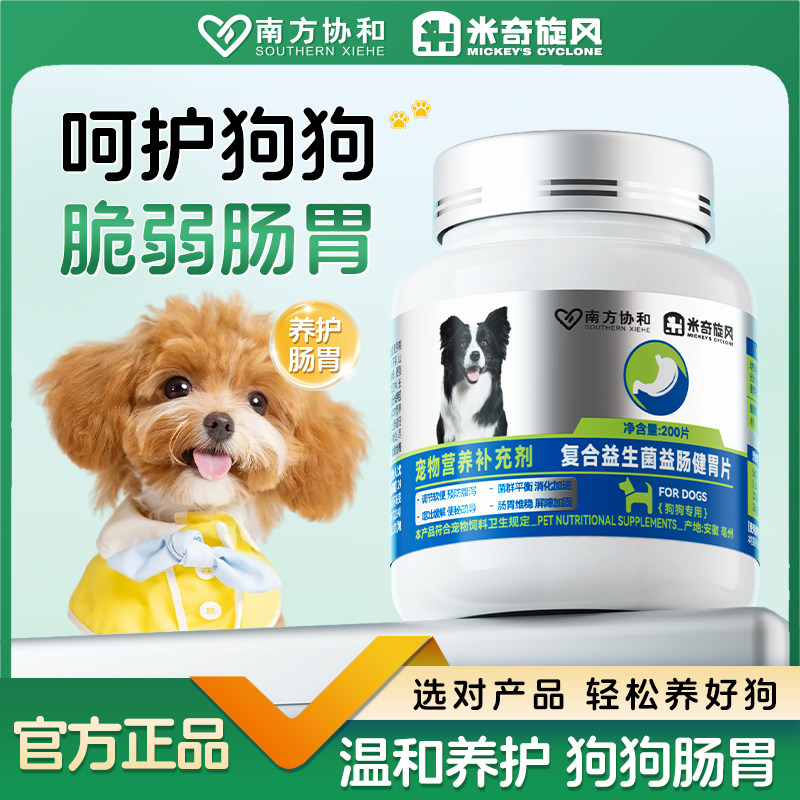 米奇旋风宠物益生菌片狗狗猫咪调理肠胃猫犬小宠通用营养补充剂,宠物/宠物食品及用品,狗特色保健品,淘宝优惠券,粉丝福利购,淘宝优惠卷