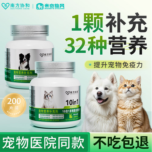 宠物复合维生素营养补充剂营养片