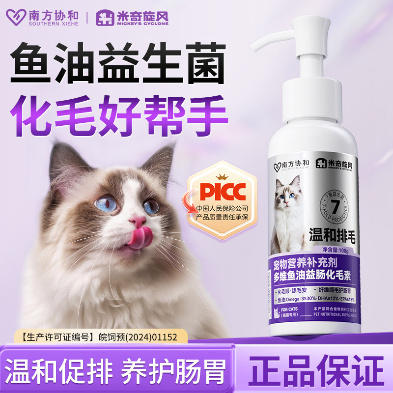 米奇旋风宠物复合多维鱼油益肠化毛片吐毛球助消化调理肠胃营养素,宠物/宠物食品及用品,猫化毛膏/化毛球片,淘宝优惠券,粉丝福利购,淘宝优惠卷