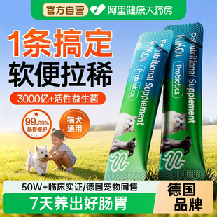 kikol宠物益生菌猫咪狗狗专用呕吐拉稀软便调理肠胃宝幼犬小猫狗