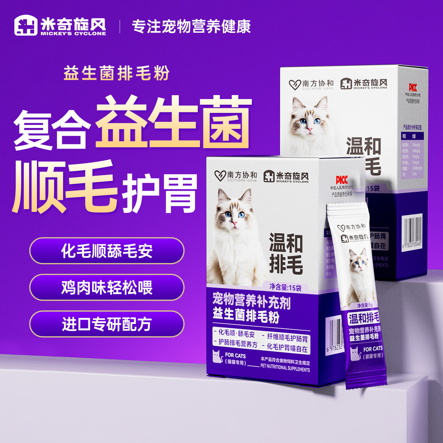 米奇旋风宠物营养补剂益生菌排毛粉吐毛球助消化温和排毛调理肠胃