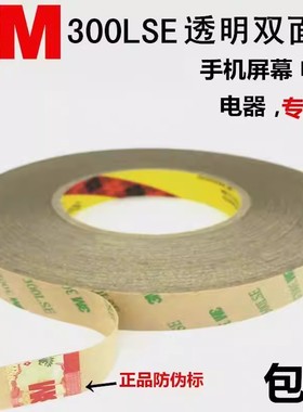 3M300LSE双面胶 3M9495LE双面胶带强力超薄无痕透明PET耐高温胶带