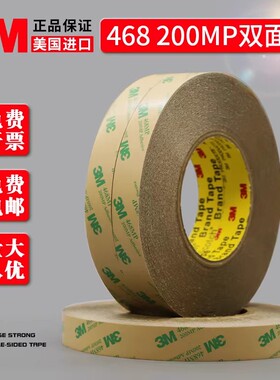 批发3M468 200MP无基材双面胶超薄透明无痕耐高温双面胶带0.13mm