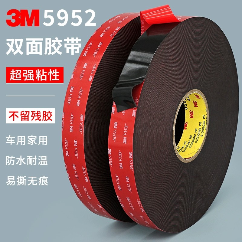 正品3M5952双面胶泡棉VHB强力耐温高粘度 纯黑色双面胶1.1厚3米长
