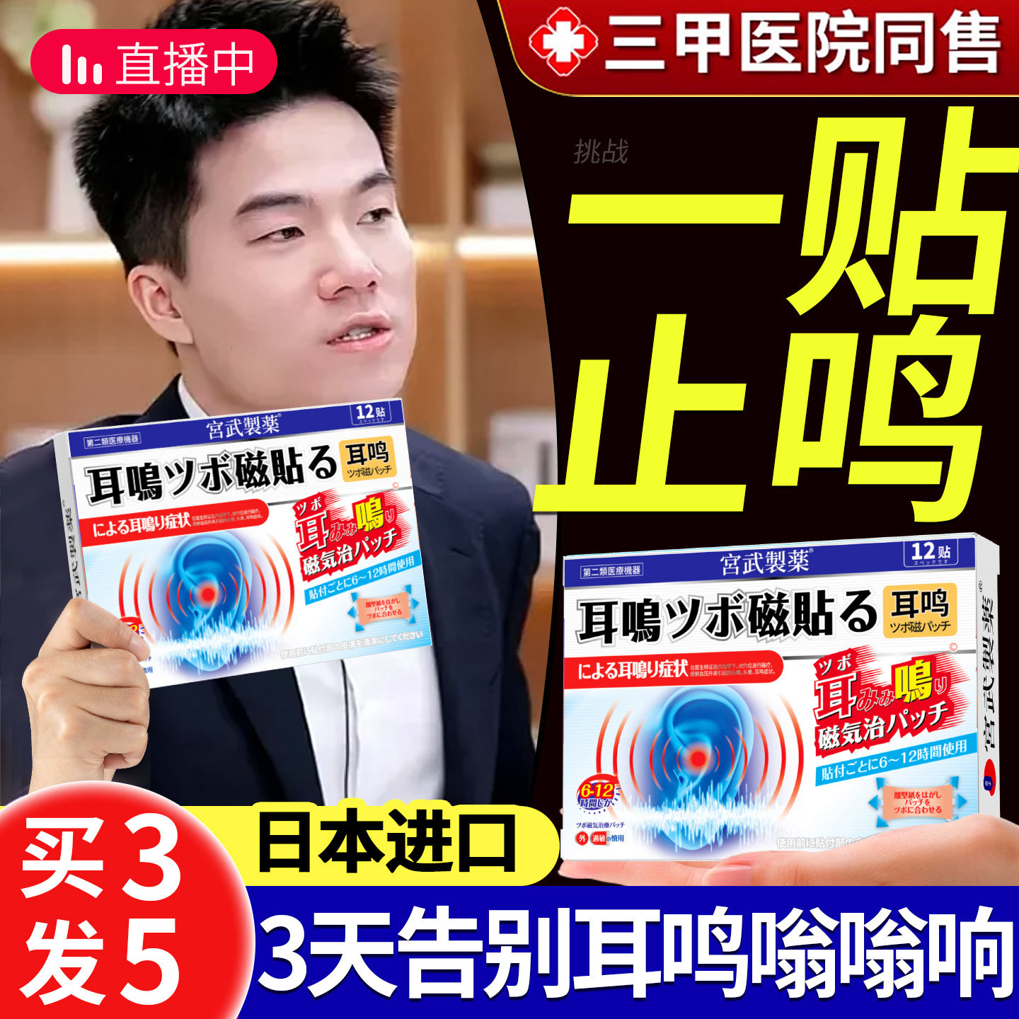 治耳鸣嗡嗡响专用磁疗膏贴神经性耳鸣王克星特效的第一名耳康耳贴
