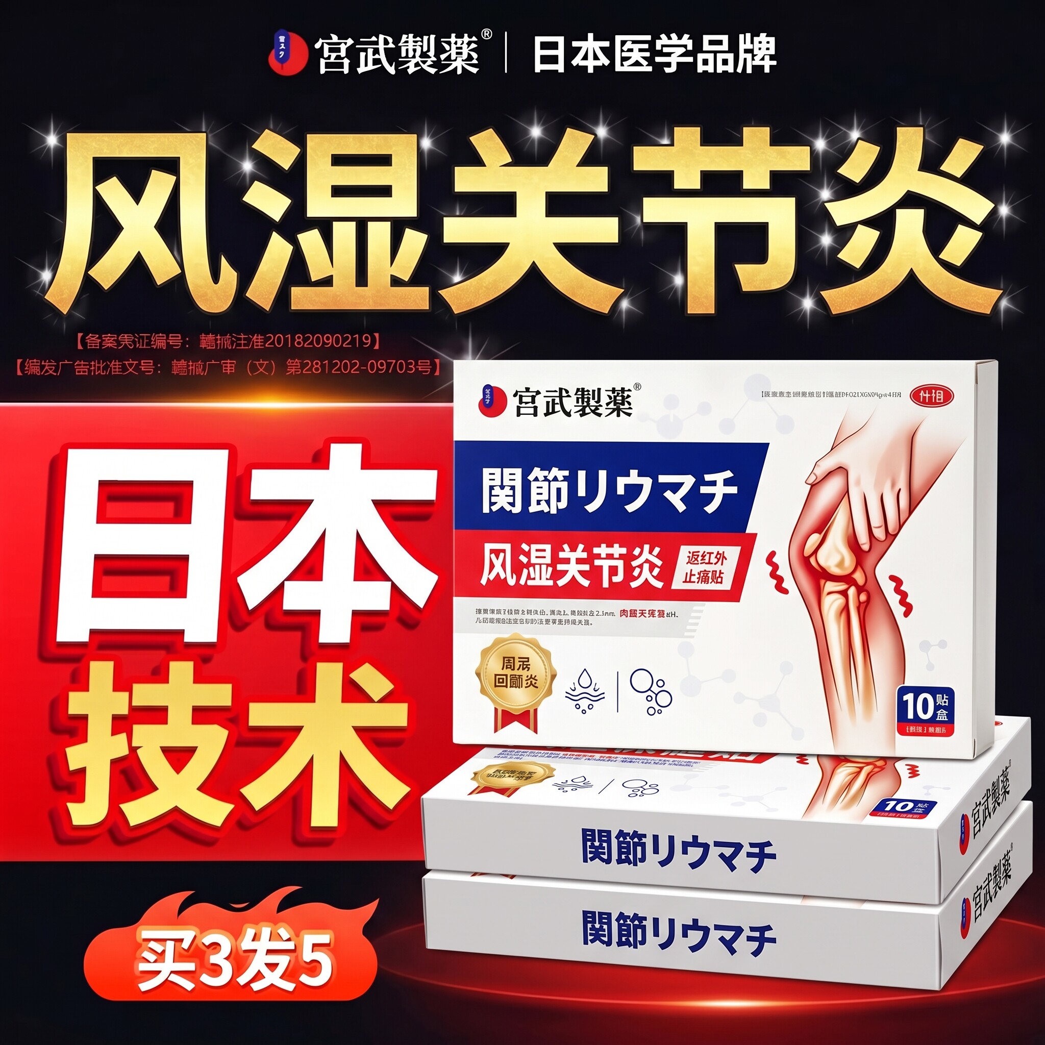 风湿类关节痛贴膏治类风湿性关节炎膏药膝盖疼痛专用止痛贴膏正品