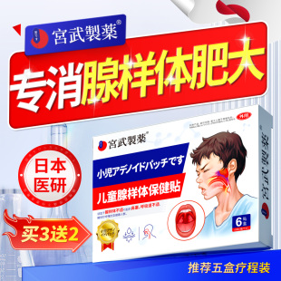 腺样体肥大中药贴儿童调理鼻塞面容睡觉打呼噜张嘴呼吸神器