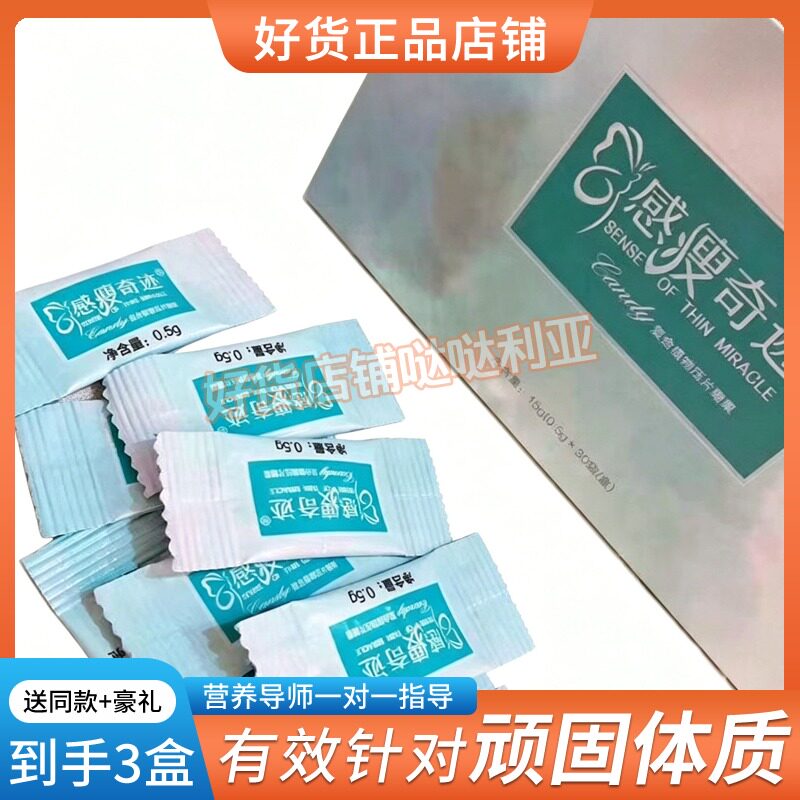 感瘦糖果片so奇迹果蔬糖感受奇迹加强版植物肽酵素复合正品糖果
