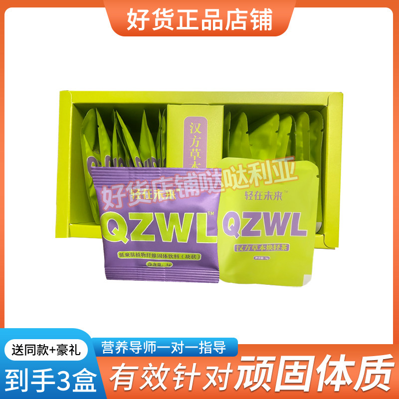 轻在未来低聚肽植物纤维固体饮料轻在未来汉方草本焕轻茶新品