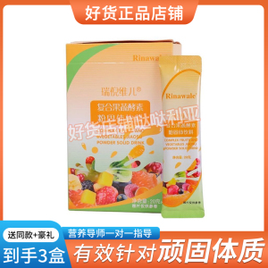 瑞倪维儿复合果蔬酵素粉清畅排宿便果蔬粉瑞倪维儿酵素粉